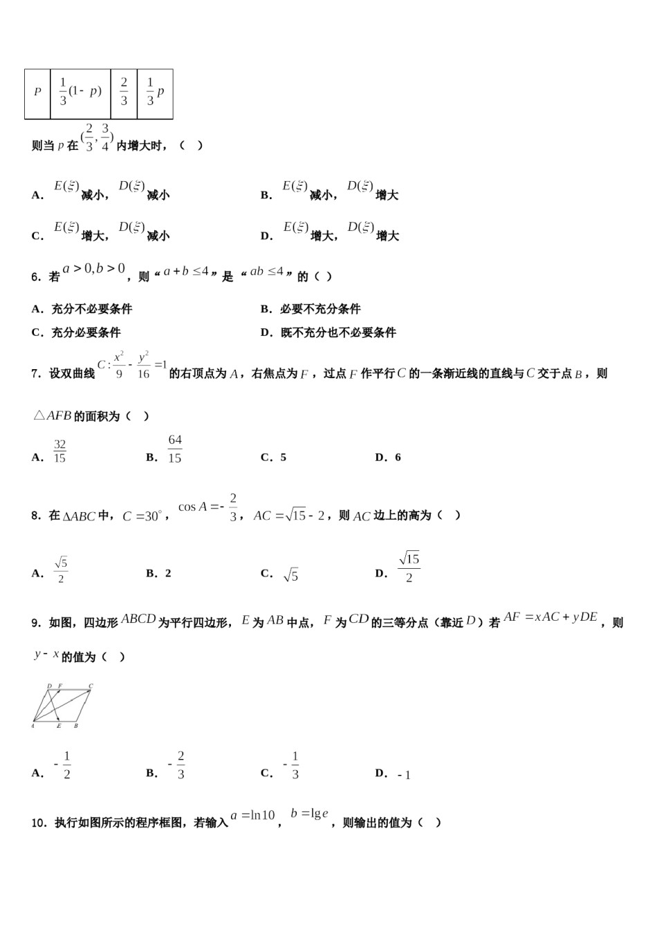 陕西省咸阳市武功县2024年高考数学押题试卷含解析.doc_第2页