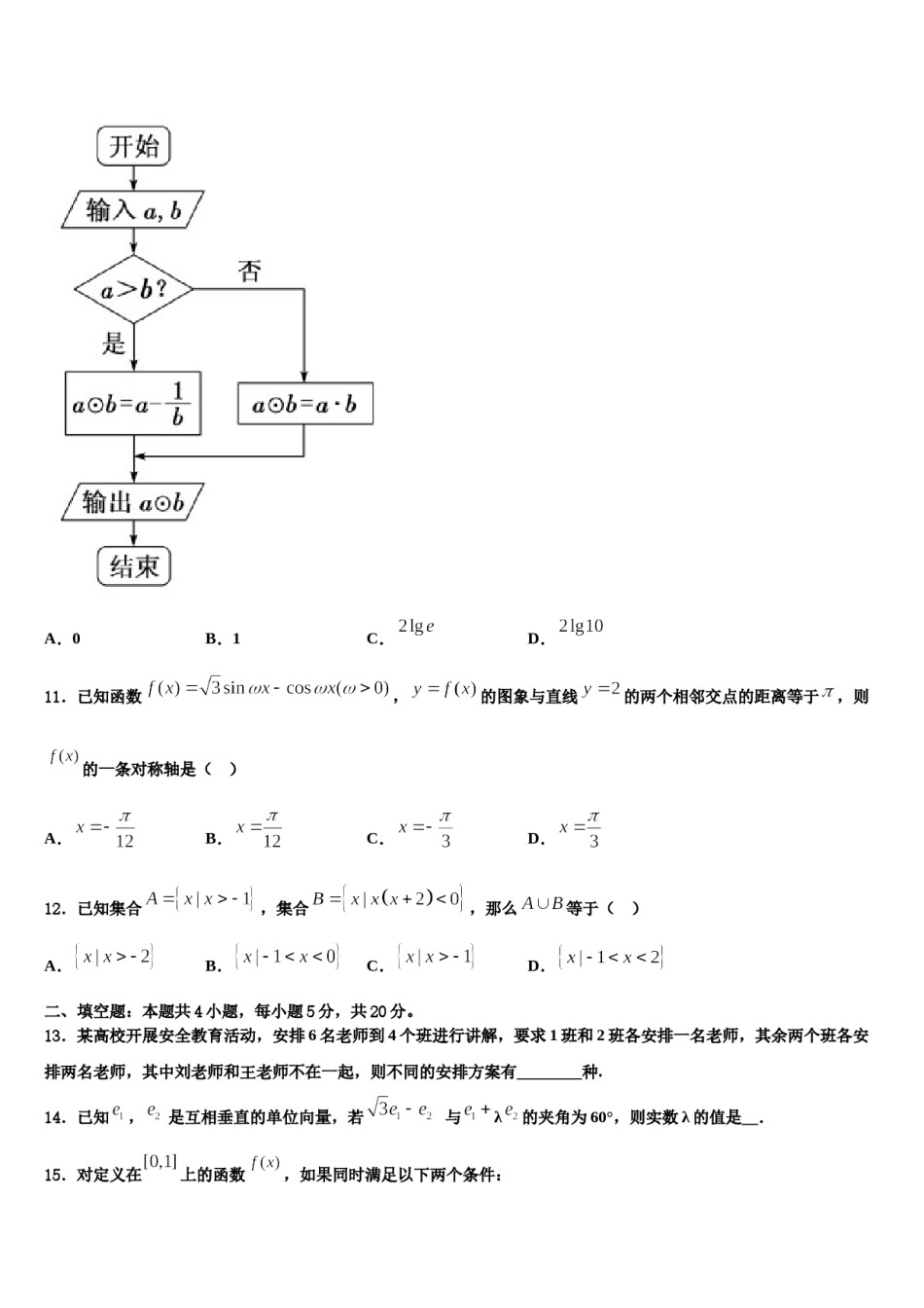 陕西省咸阳市武功县2024年高考数学押题试卷含解析.doc_第3页