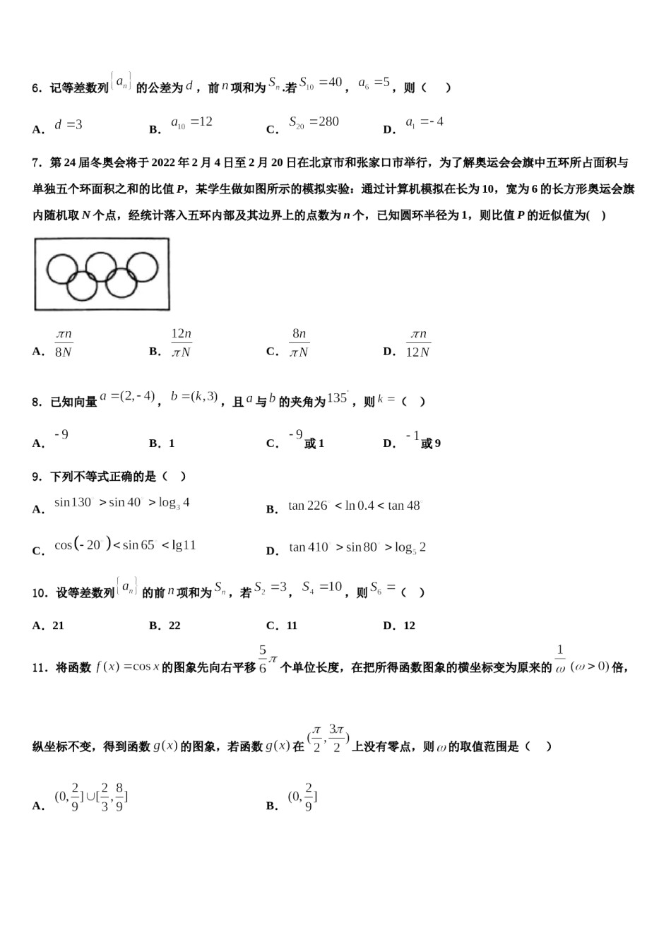 陕西省咸阳市泾阳县2024年高三压轴卷数学试卷含解析.doc_第2页