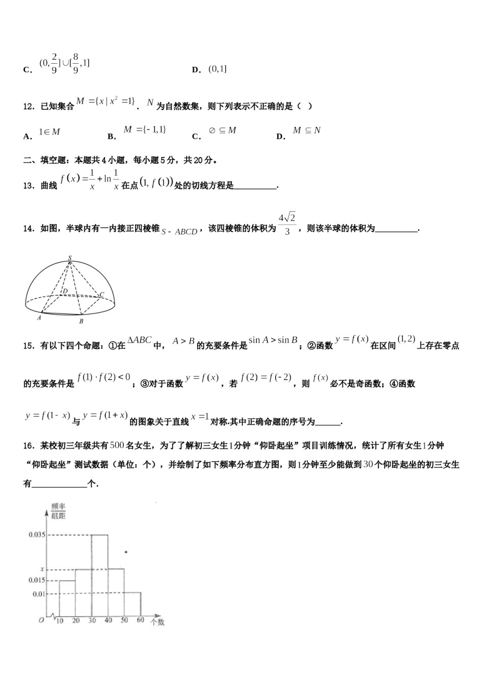 陕西省咸阳市泾阳县2024年高三压轴卷数学试卷含解析.doc_第3页