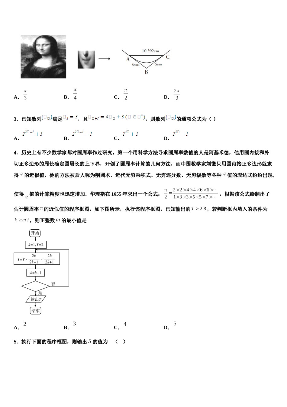陕西省富平县2024年高三第三次测评数学试卷含解析.doc_第2页