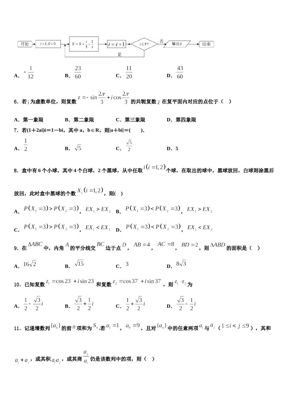 陕西省富平县2024年高三第三次测评数学试卷含解析.doc_第3页