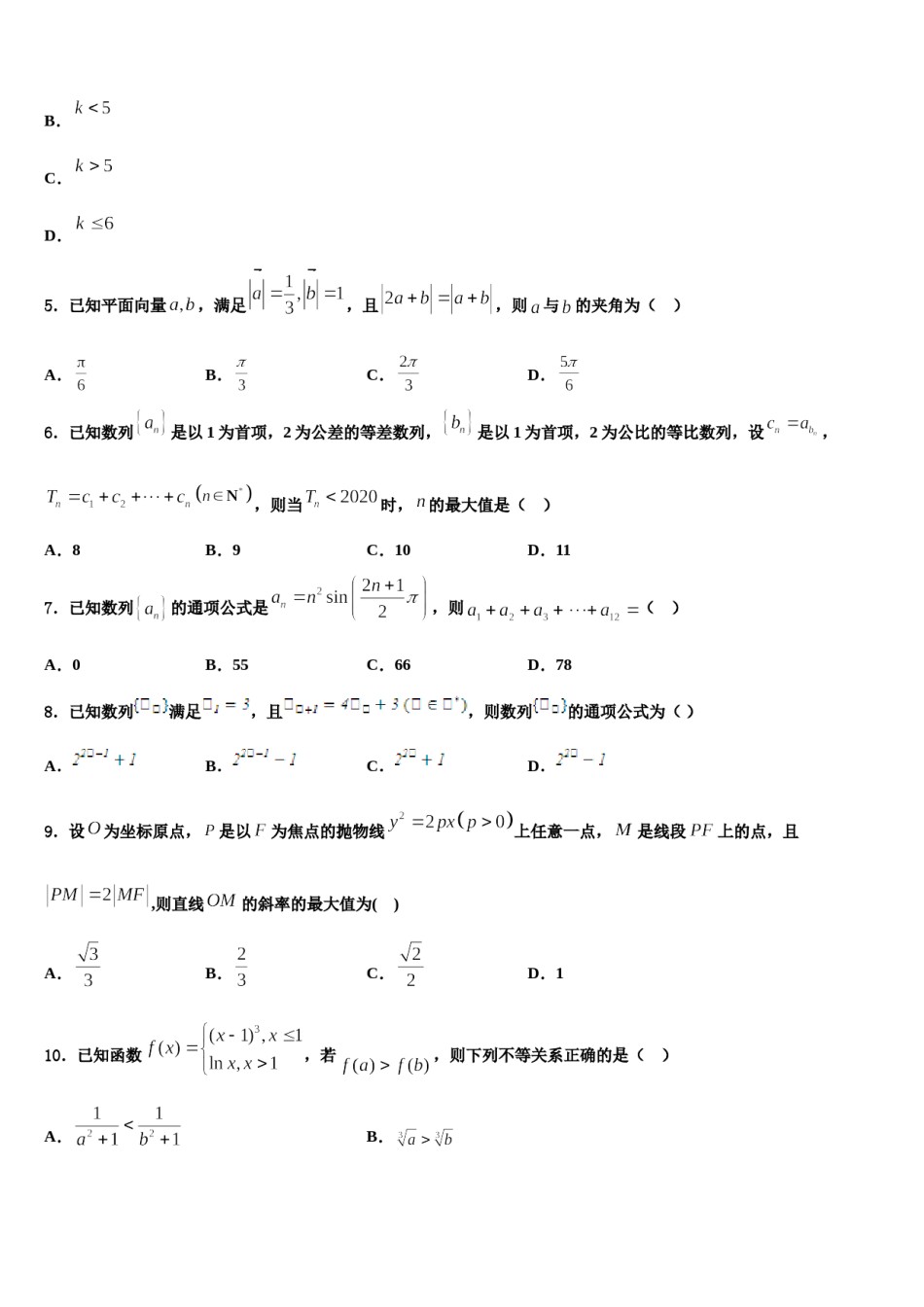 陕西省师大附中2024届高考数学三模试卷含解析.doc_第2页