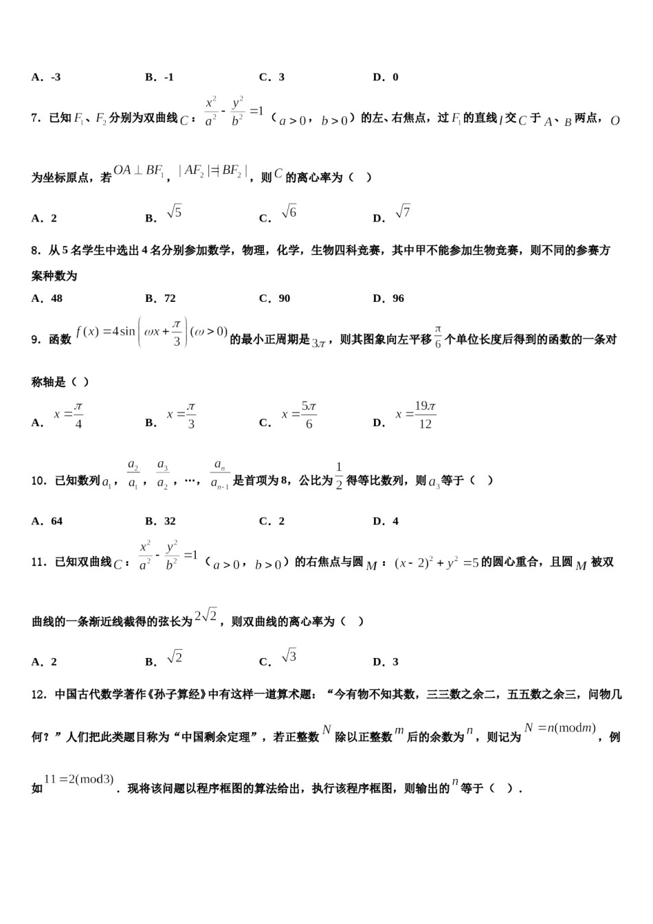 陕西省度西安中学2024年高考仿真模拟数学试卷含解析.doc_第2页