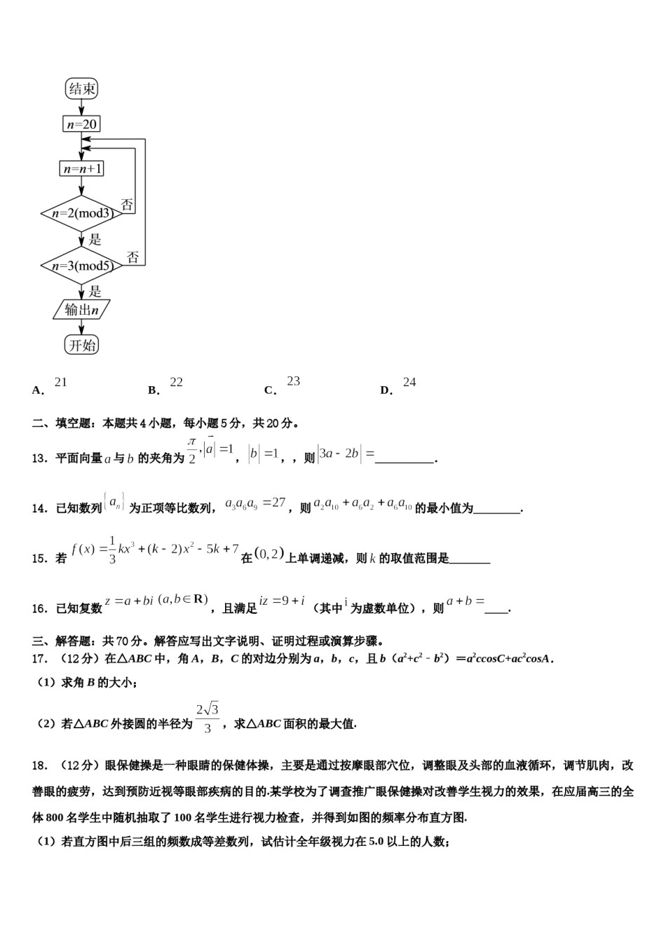 陕西省度西安中学2024年高考仿真模拟数学试卷含解析.doc_第3页