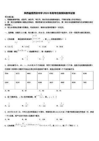 陕西省度西安中学2024年高考仿真模拟数学试卷含解析.doc