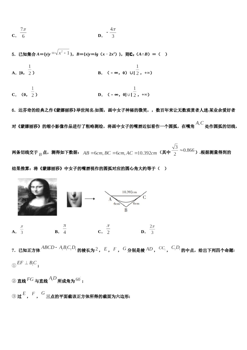 陕西省延安市吴起县2023-2024学年高三3月份第一次模拟考试数学试卷含解析.doc_第2页