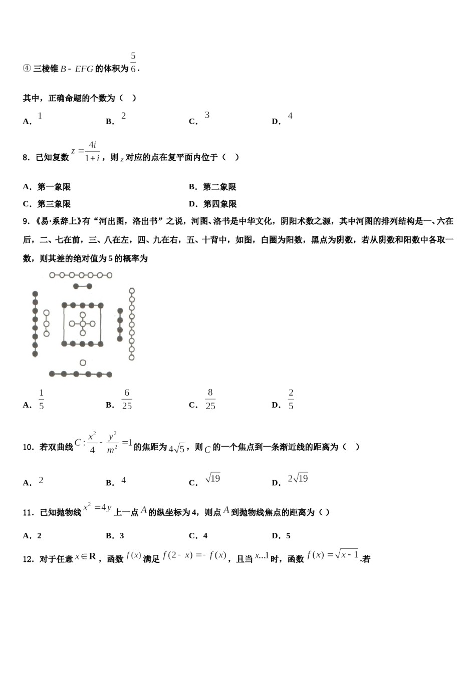 陕西省延安市吴起县2023-2024学年高三3月份第一次模拟考试数学试卷含解析.doc_第3页
