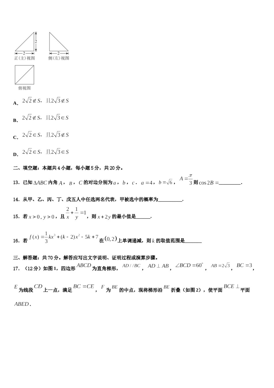陕西省延安市吴起高级中学2023-2024学年高三下学期联考数学试题含解析.doc_第3页
