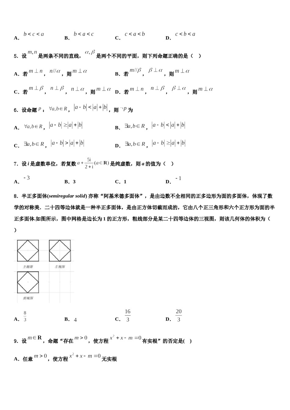 陕西省延安市宝塔区第四中学2023-2024学年高考数学二模试卷含解析.doc_第2页