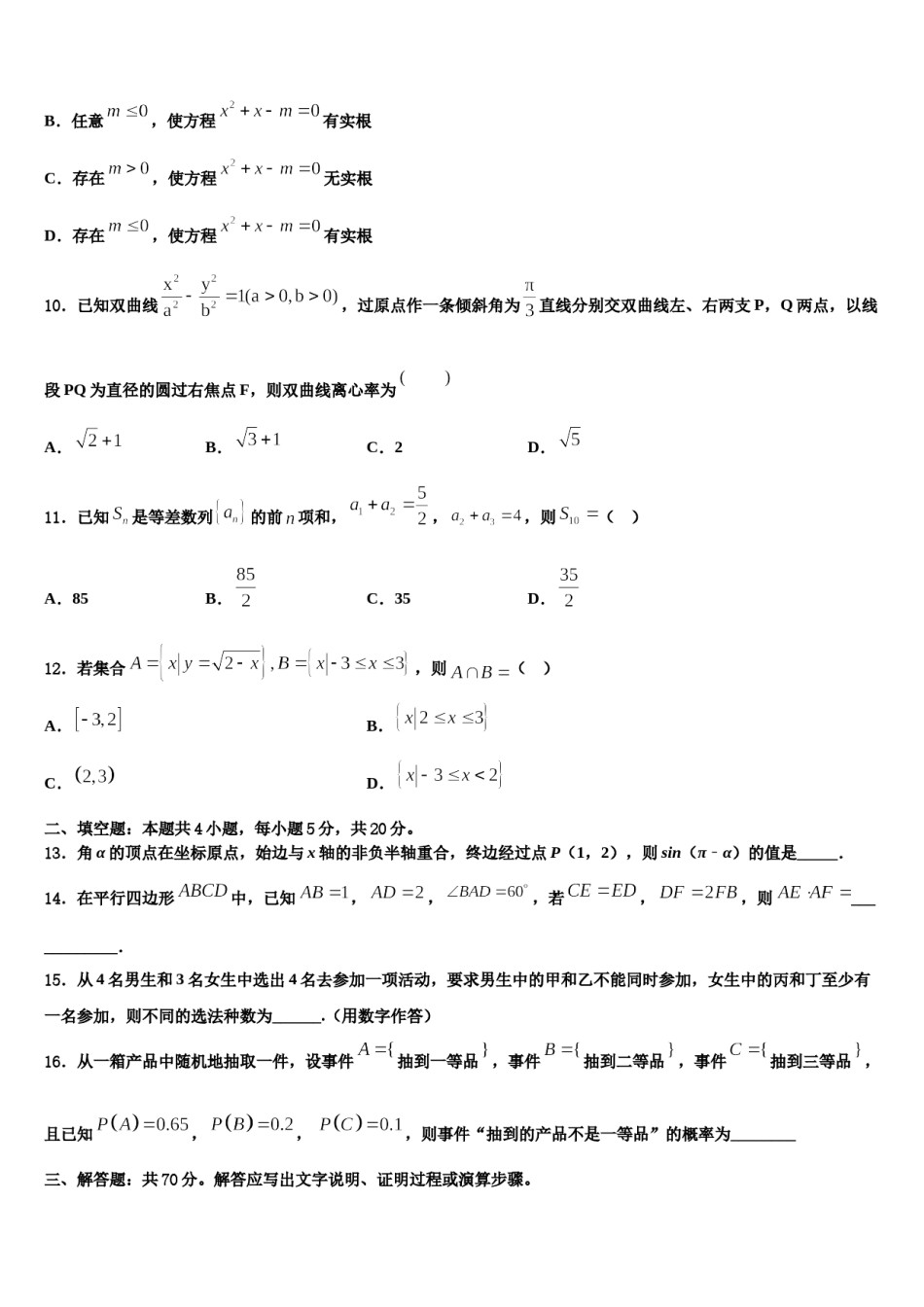陕西省延安市宝塔区第四中学2023-2024学年高考数学二模试卷含解析.doc_第3页