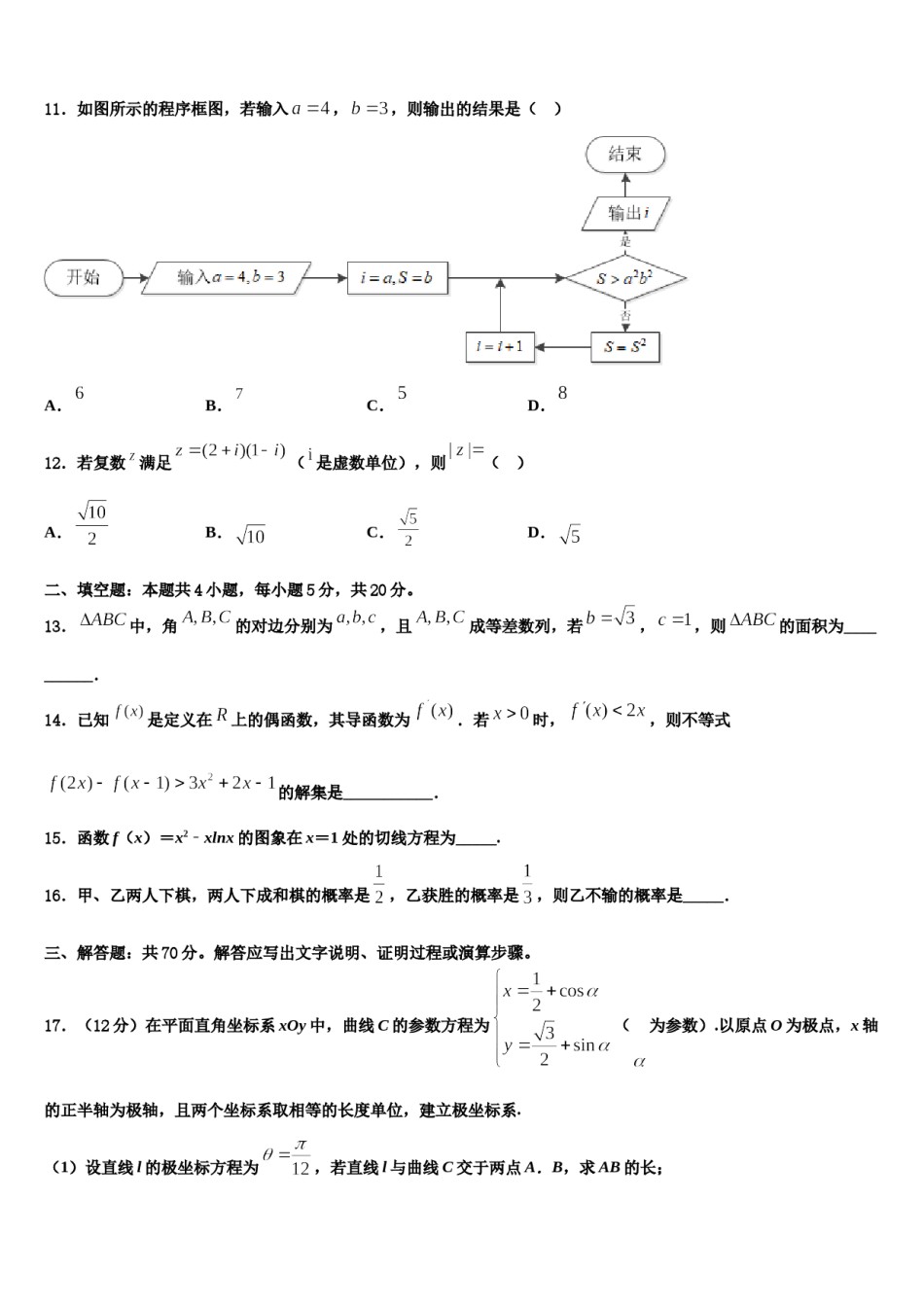 陕西省延安市延川县中学2023-2024学年高三第三次模拟考试数学试卷含解析.doc_第3页
