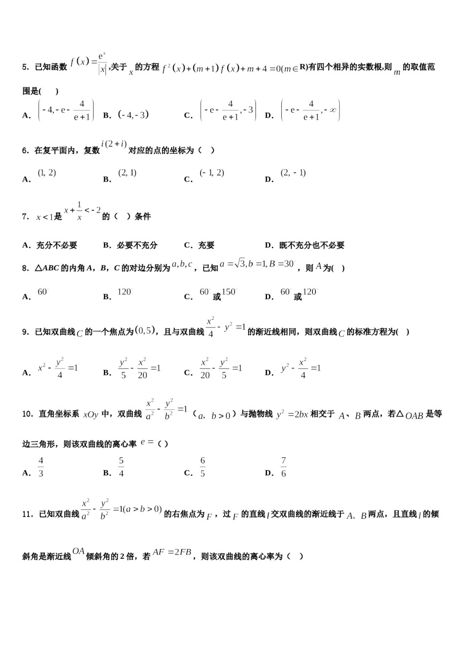 陕西省延安市延川县中学2024届高考数学一模试卷含解析.doc_第2页