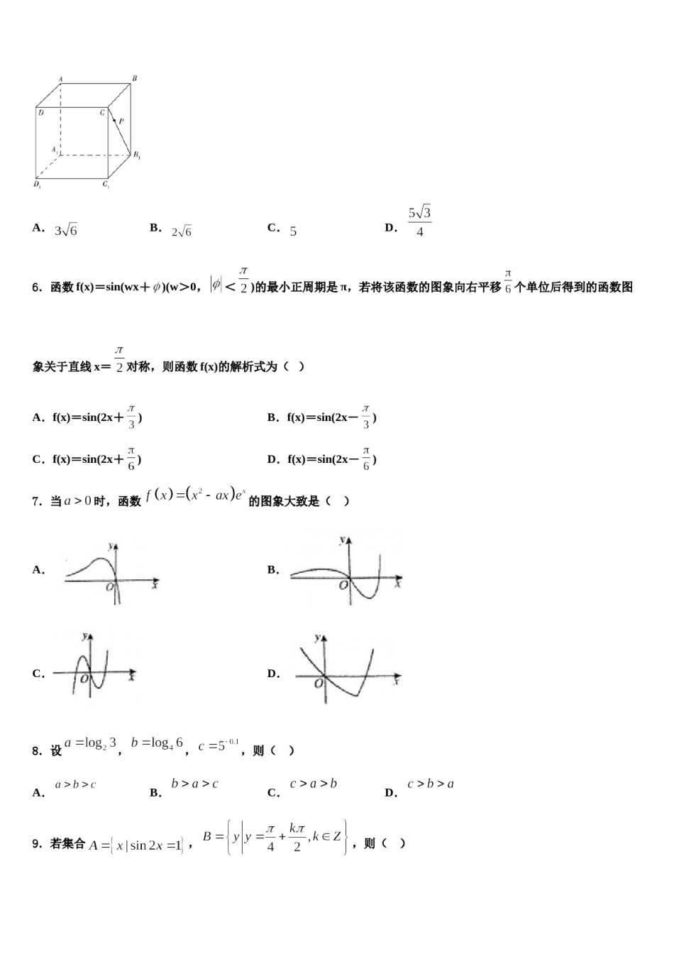 陕西省延安市延川县中学2024年高考数学考前最后一卷预测卷含解析.doc_第2页
