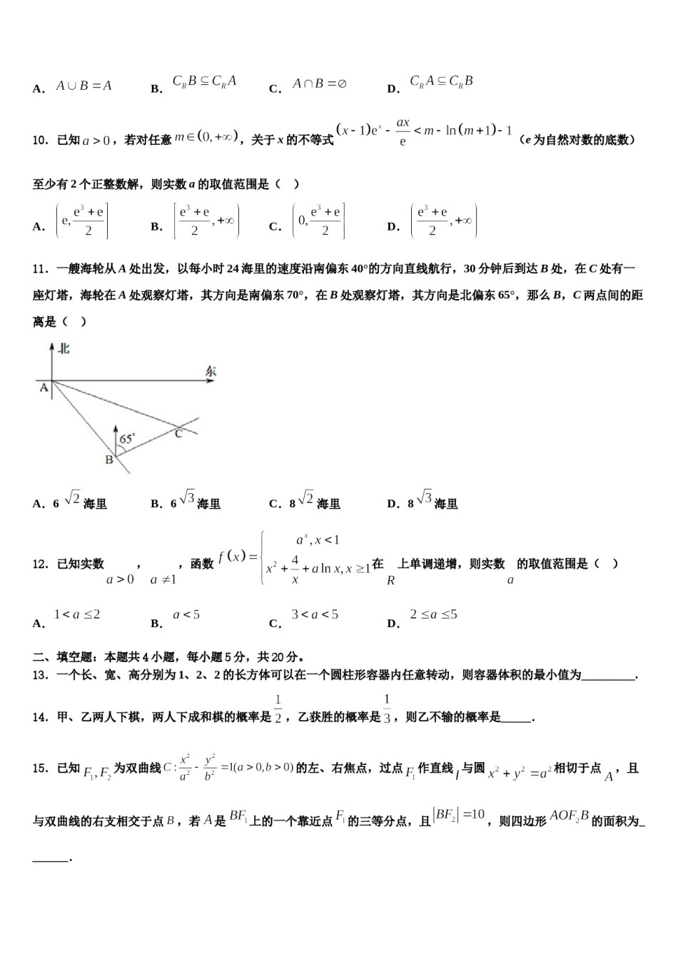 陕西省延安市延川县中学2024年高考数学考前最后一卷预测卷含解析.doc_第3页