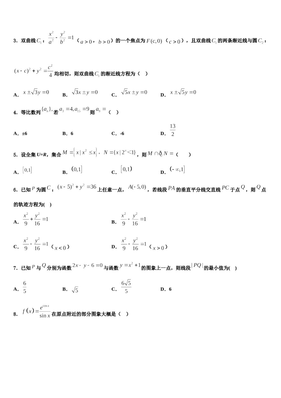 陕西省榆林一中2024届高三二诊模拟考试数学试卷含解析.doc_第2页
