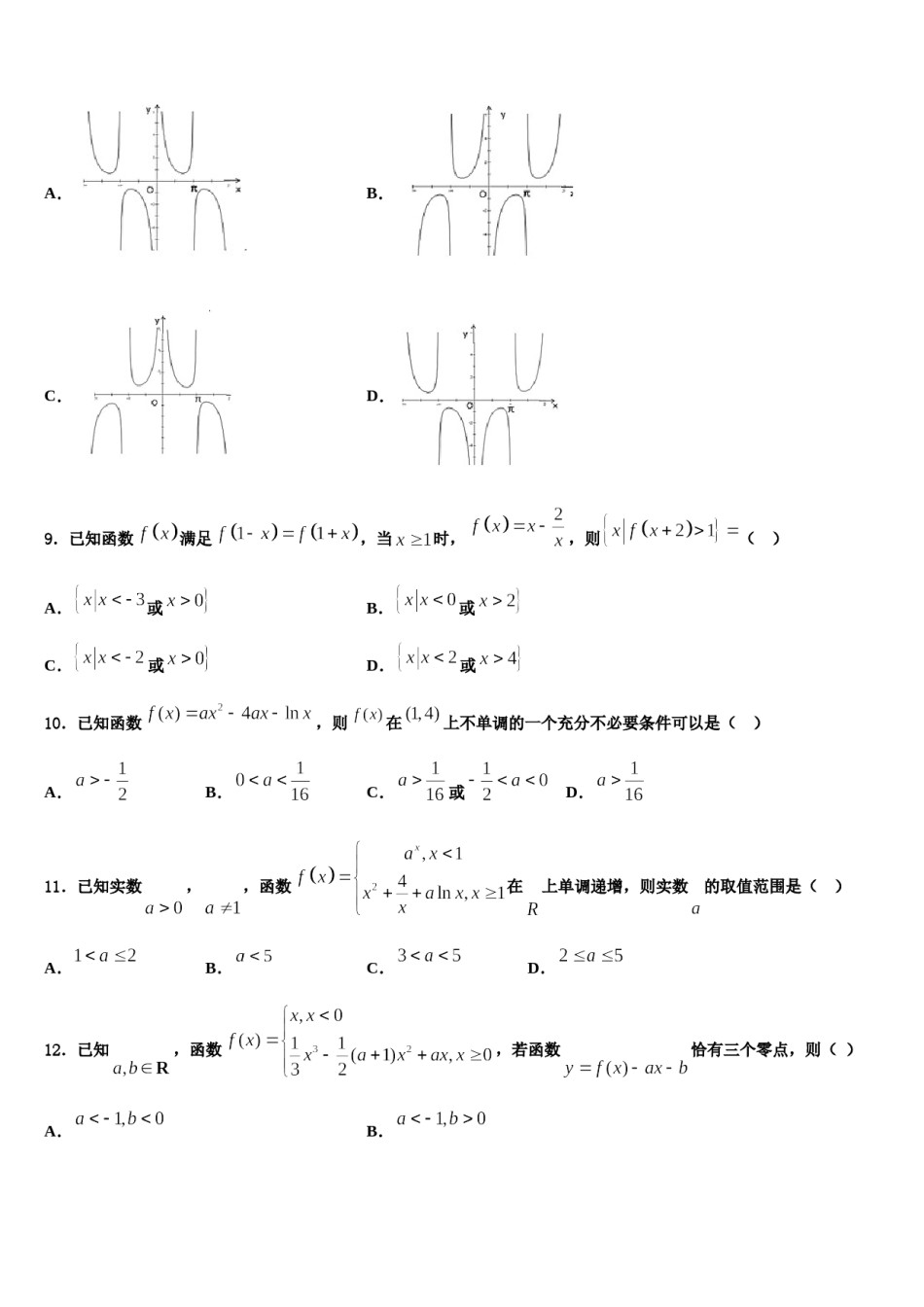 陕西省榆林一中2024届高三二诊模拟考试数学试卷含解析.doc_第3页