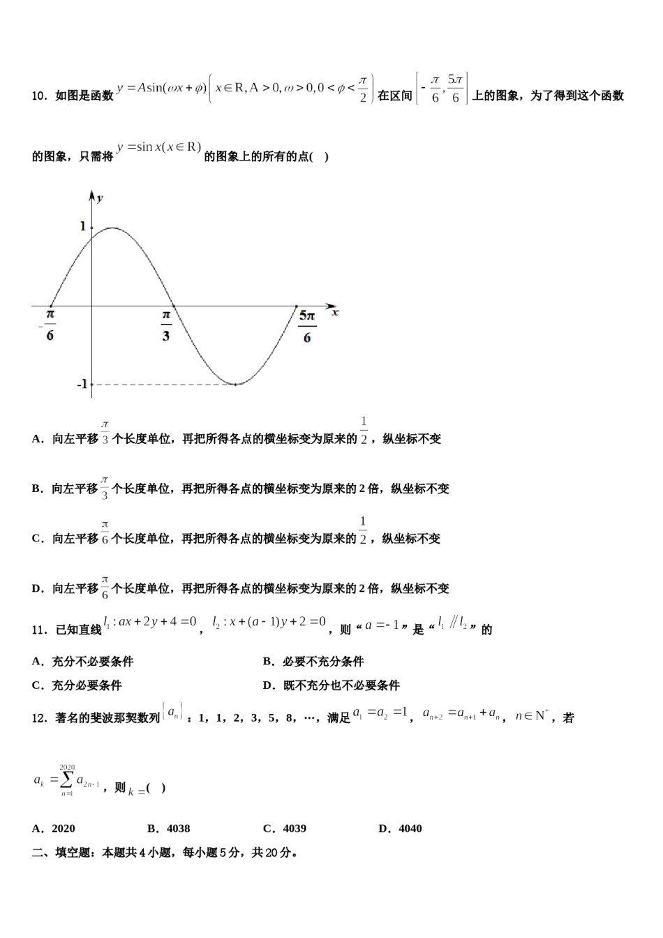 陕西省汉中市重点中学2024年高考数学倒计时模拟卷含解析.doc_第3页