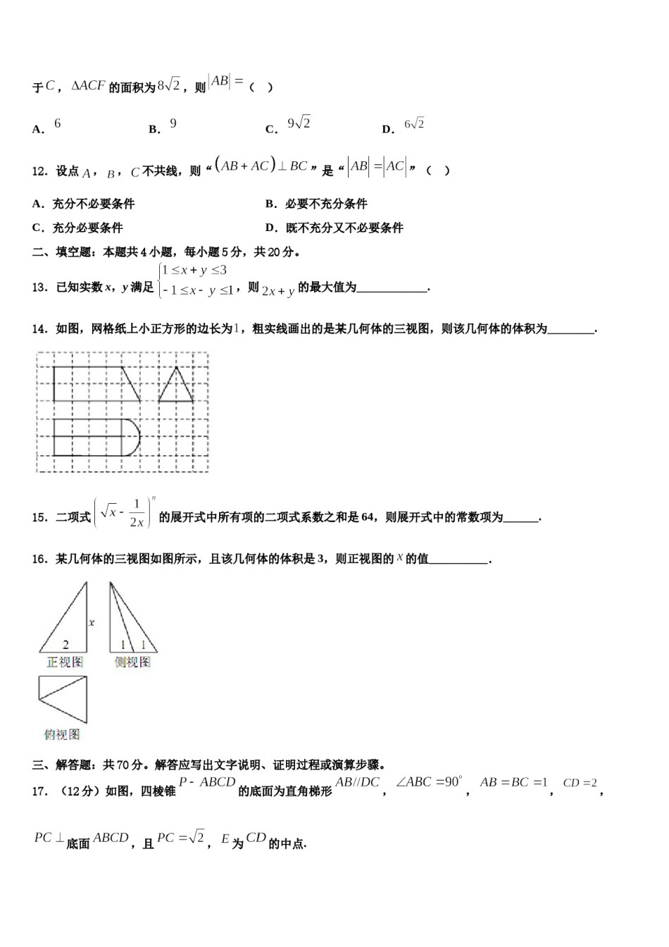 陕西省渭南市三贤中学2024届高考数学二模试卷含解析.doc_第3页