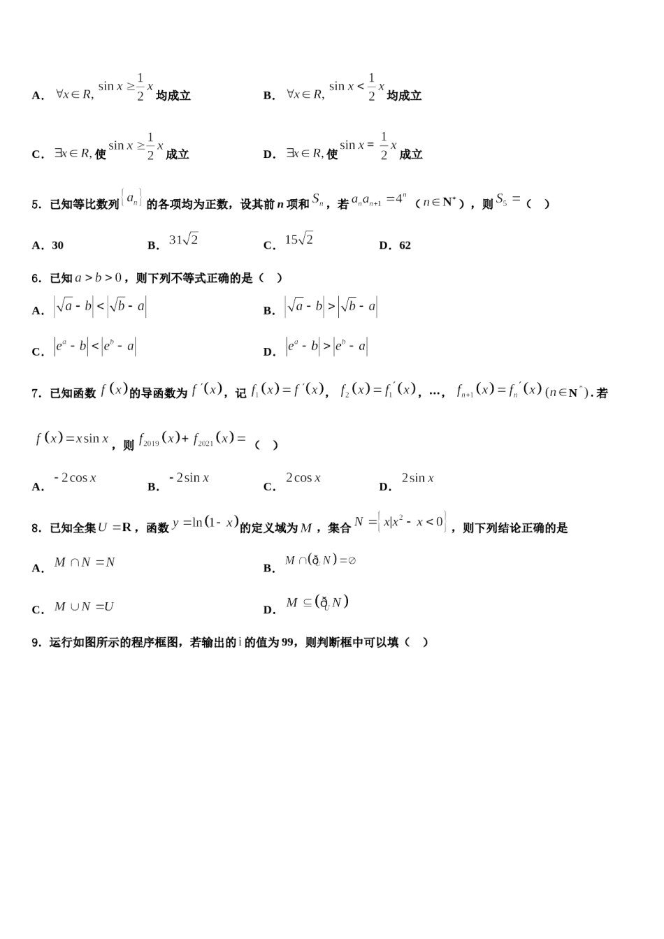 陕西省渭南市大荔县2023-2024学年高考数学四模试卷含解析.doc_第2页