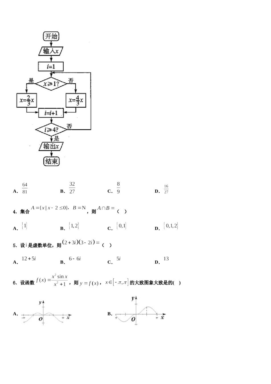 陕西省渭南市富平县2024届高考数学二模试卷含解析.doc_第2页