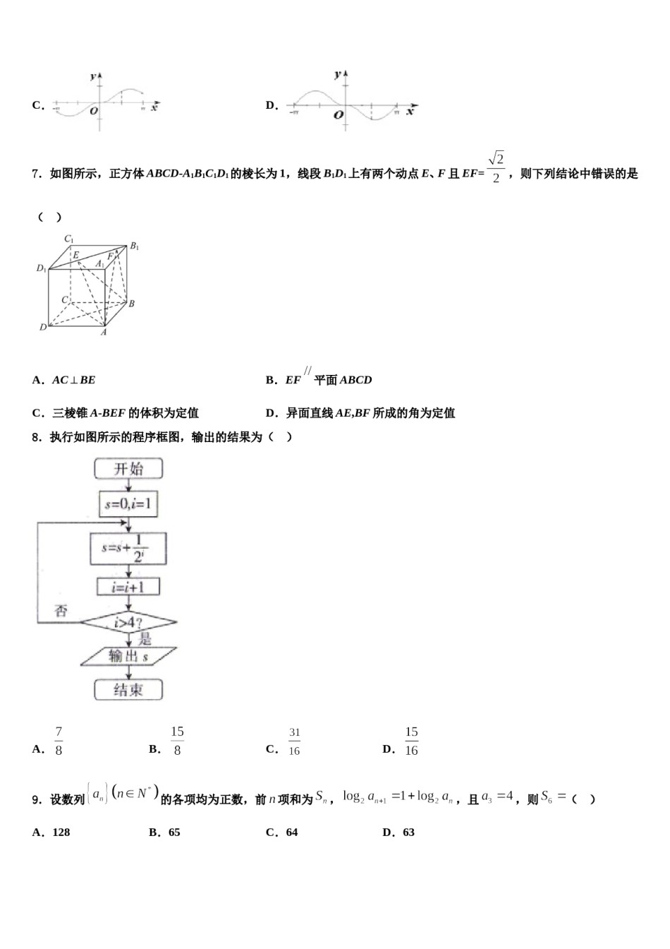 陕西省渭南市富平县2024届高考数学二模试卷含解析.doc_第3页