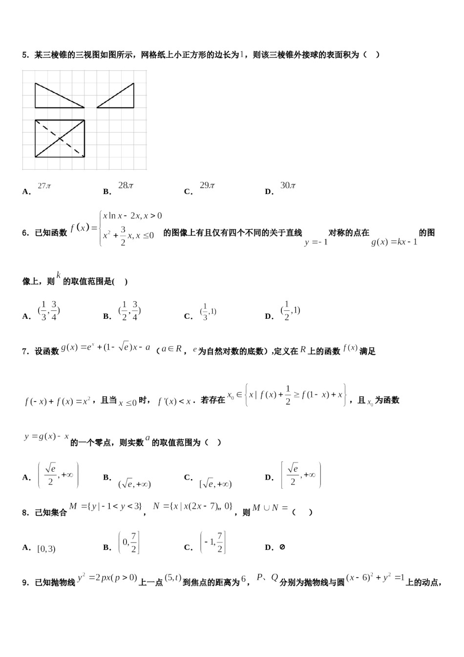 陕西省渭南市韩城市教学研究室2024年高三3月份第一次模拟考试数学试卷含解析.doc_第2页