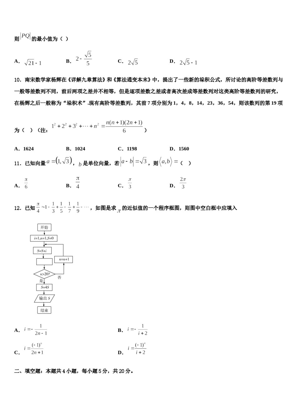 陕西省渭南市韩城市教学研究室2024年高三3月份第一次模拟考试数学试卷含解析.doc_第3页