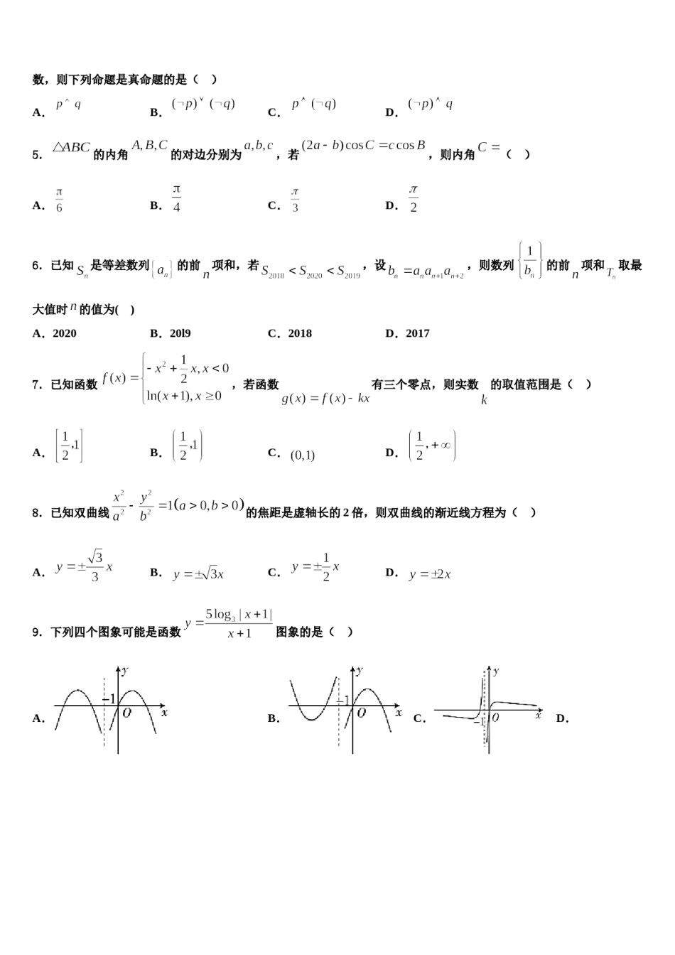 陕西省渭南高级中学2024年高三下学期一模考试数学试题含解析.doc_第2页