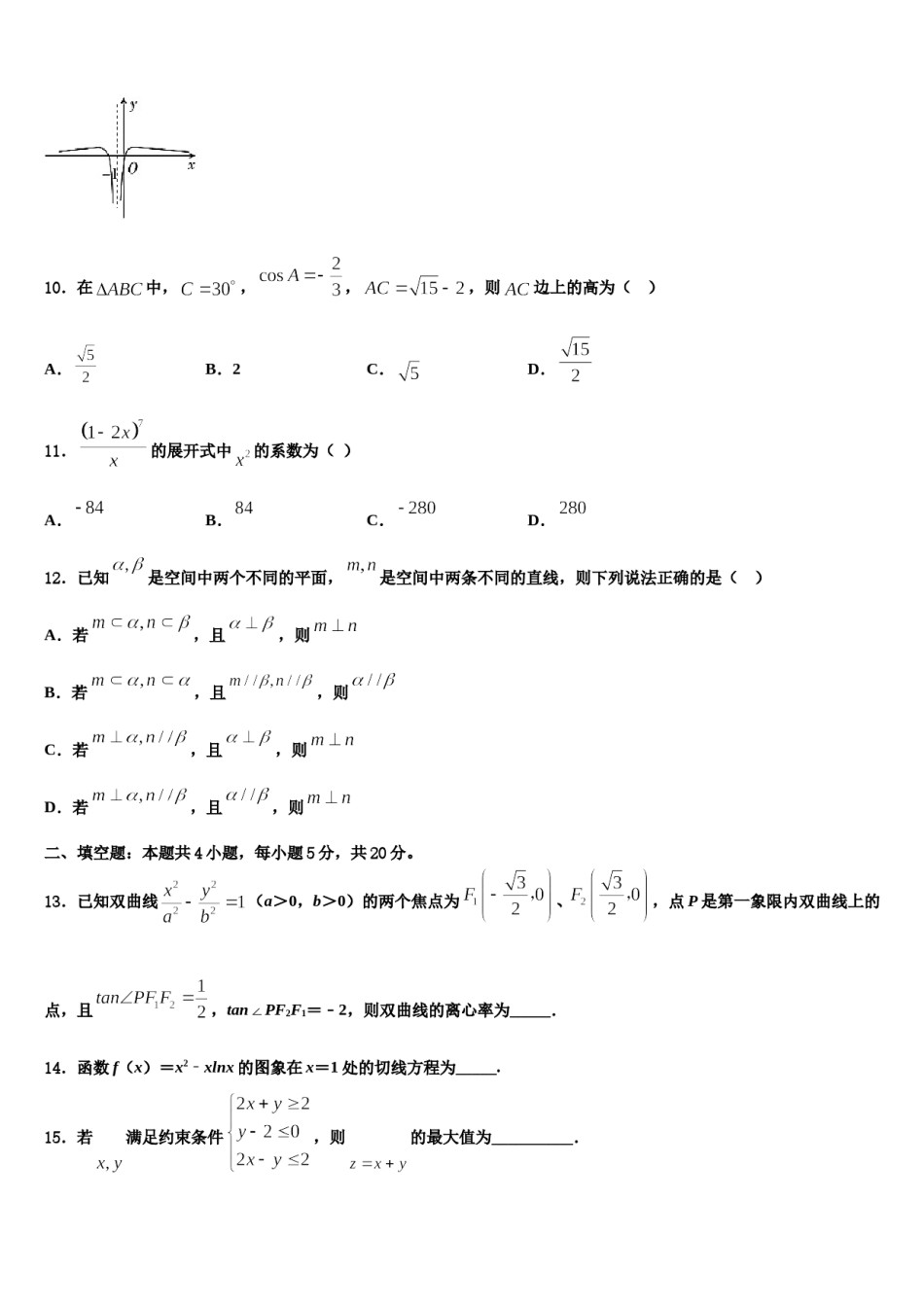 陕西省渭南高级中学2024年高三下学期一模考试数学试题含解析.doc_第3页
