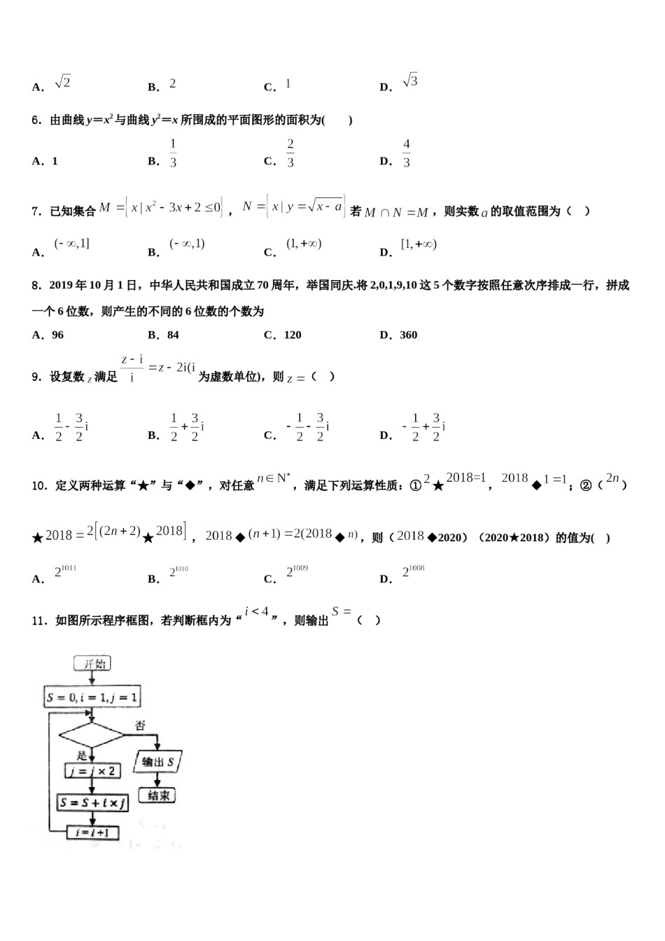 陕西省煤炭建设公司第一中学2024届高三下学期一模考试数学试题含解析.doc_第2页