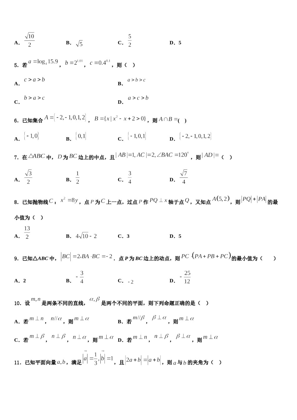 陕西省煤炭建设公司第一中学2024年高三第五次模拟考试数学试卷含解析.doc_第2页