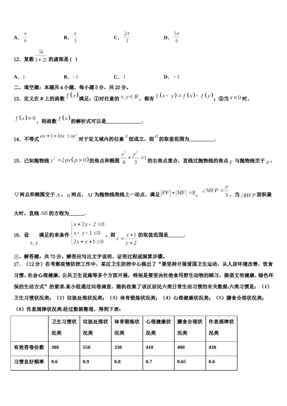 陕西省煤炭建设公司第一中学2024年高三第五次模拟考试数学试卷含解析.doc_第3页