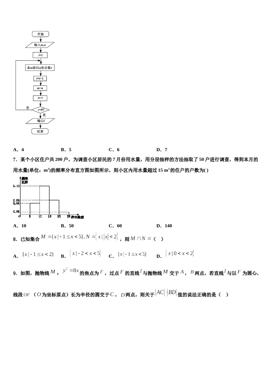 陕西省眉县中学2024年高三第二次联考数学试卷含解析.doc_第2页