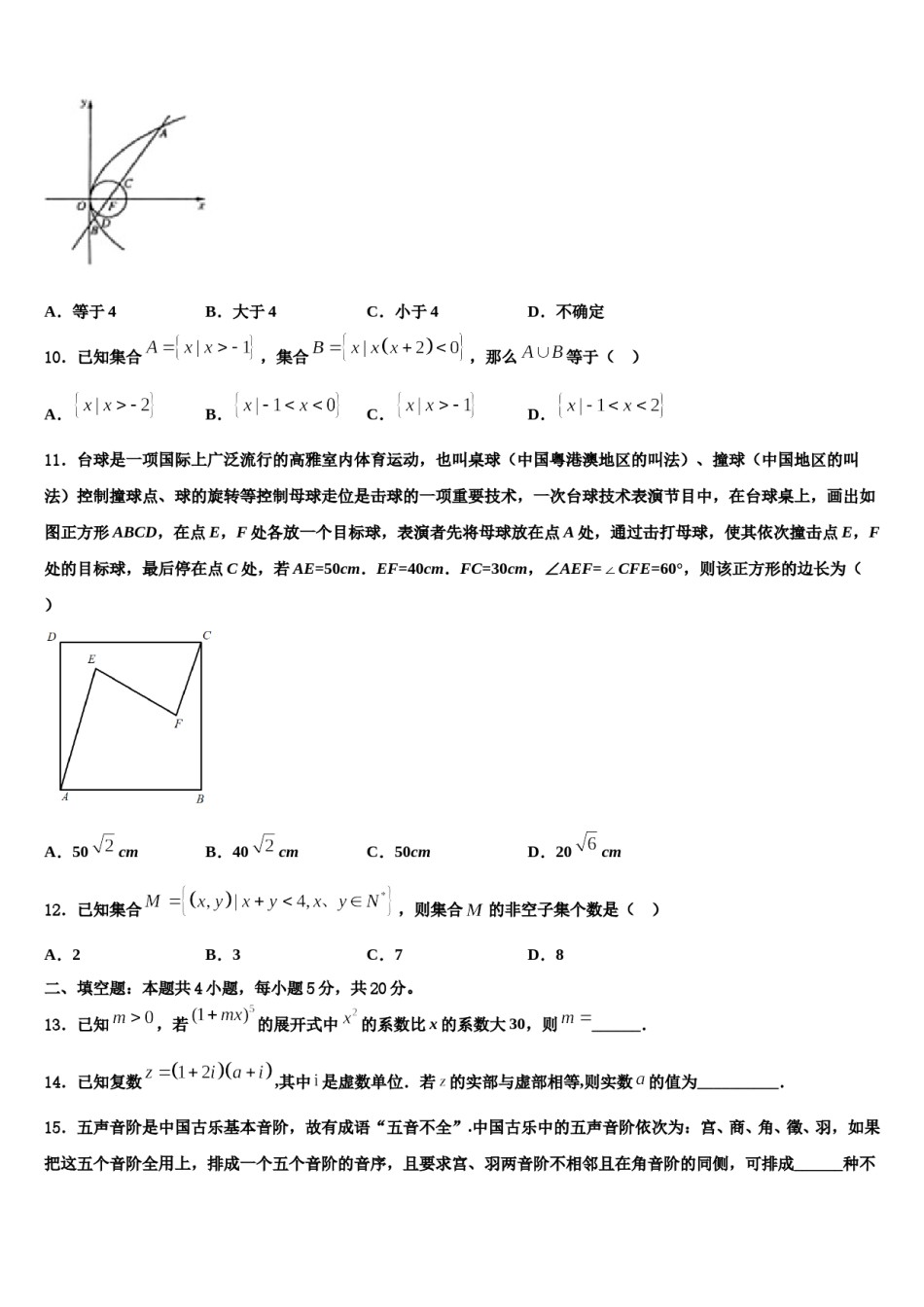 陕西省眉县中学2024年高三第二次联考数学试卷含解析.doc_第3页