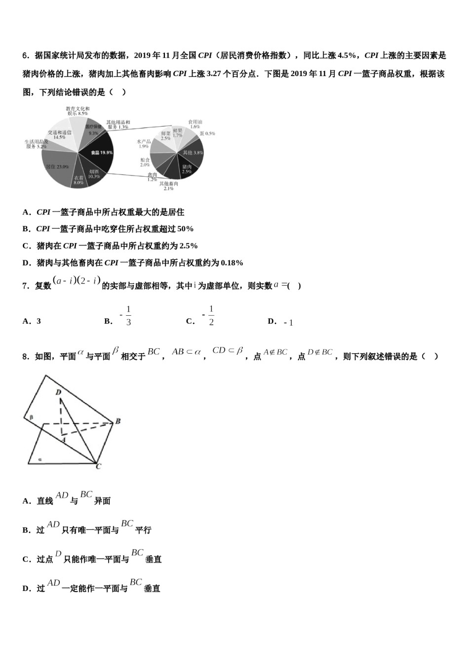 陕西省窑店中学2024届高考数学四模试卷含解析.doc_第2页
