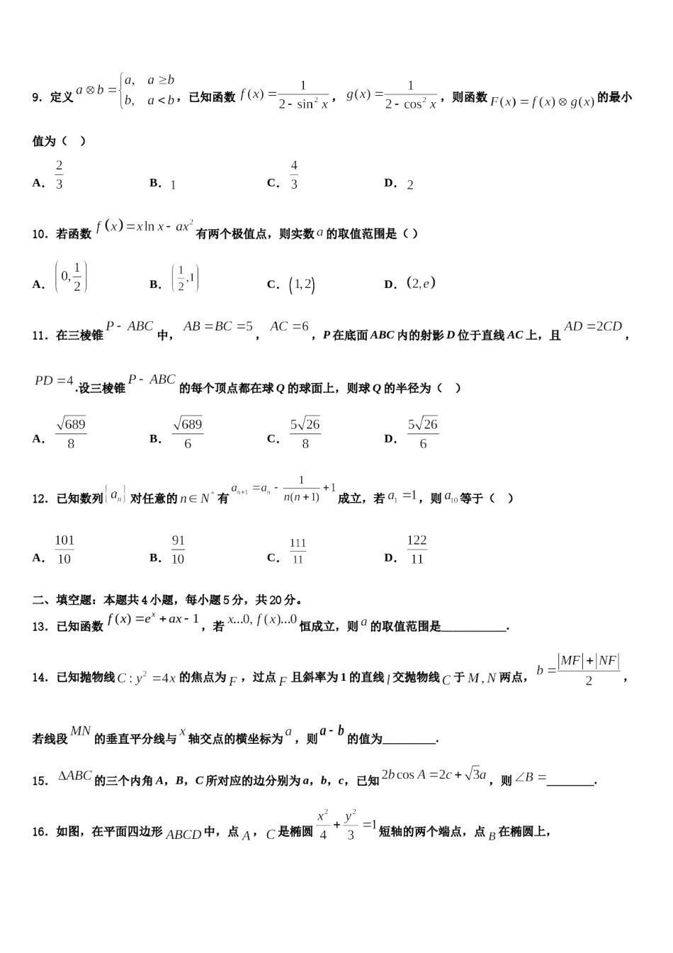 陕西省窑店中学2024届高考数学四模试卷含解析.doc_第3页