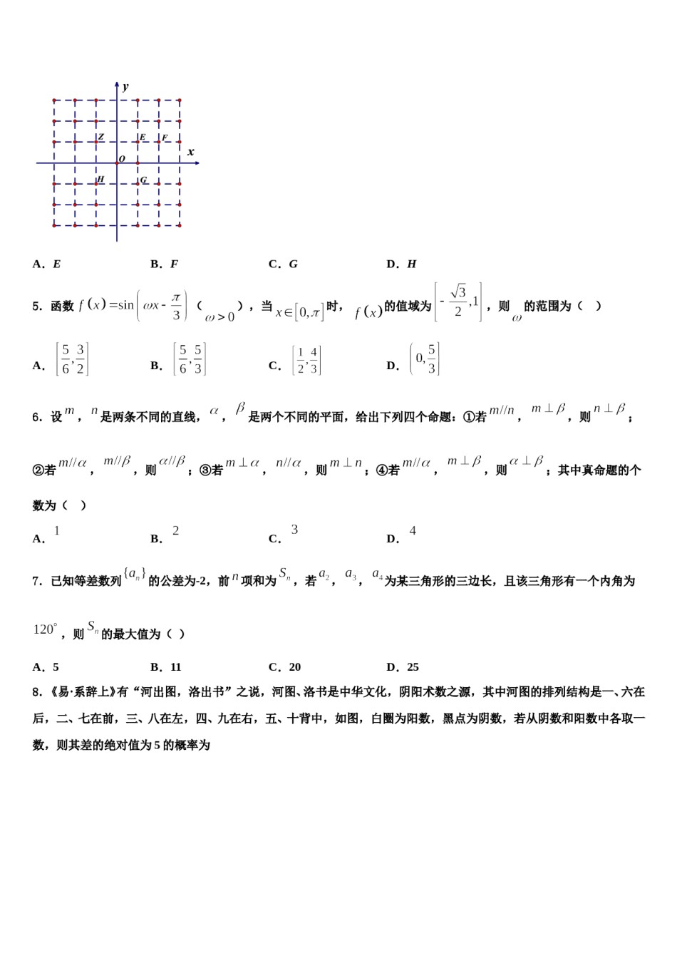陕西省西北工业大学咸阳启迪中学2024年高考冲刺模拟数学试题含解析.doc_第2页