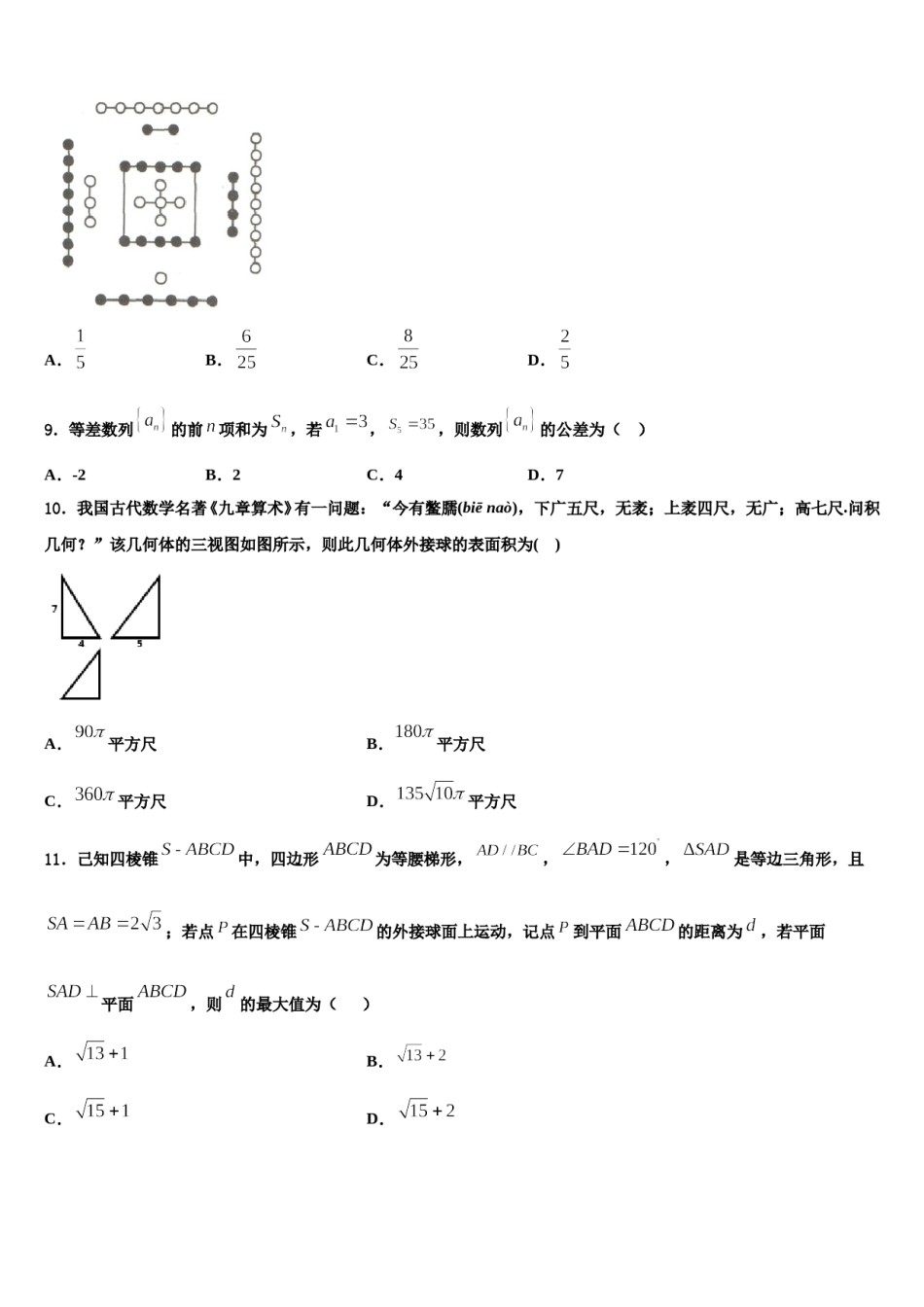陕西省西北工业大学咸阳启迪中学2024年高考冲刺模拟数学试题含解析.doc_第3页