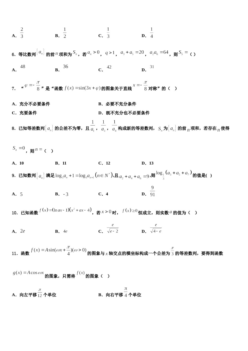 陕西省西北工业大学附属中学2023-2024学年高三冲刺模拟数学试卷含解析.doc_第2页