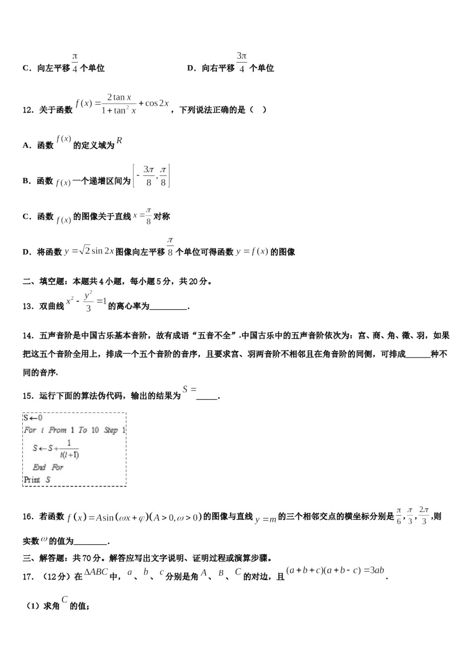 陕西省西北工业大学附属中学2023-2024学年高三冲刺模拟数学试卷含解析.doc_第3页