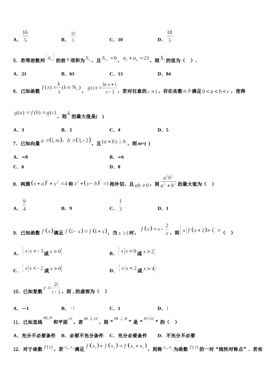 陕西省西安交大附中2023-2024学年高三考前热身数学试卷含解析.doc_第2页