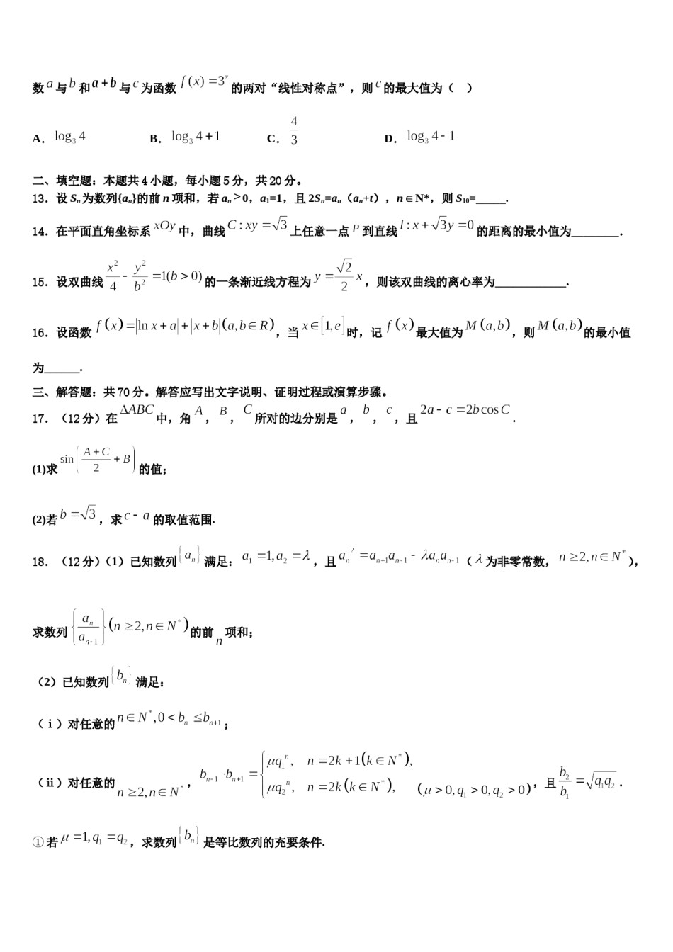 陕西省西安交大附中2023-2024学年高三考前热身数学试卷含解析.doc_第3页