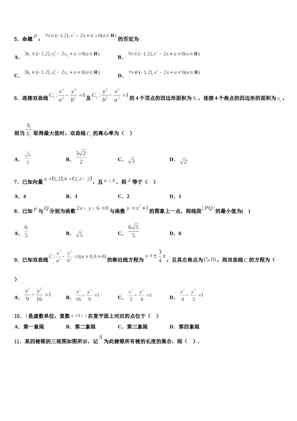 陕西省西安交大附中2023-2024学年高考冲刺模拟数学试题含解析.doc_第2页