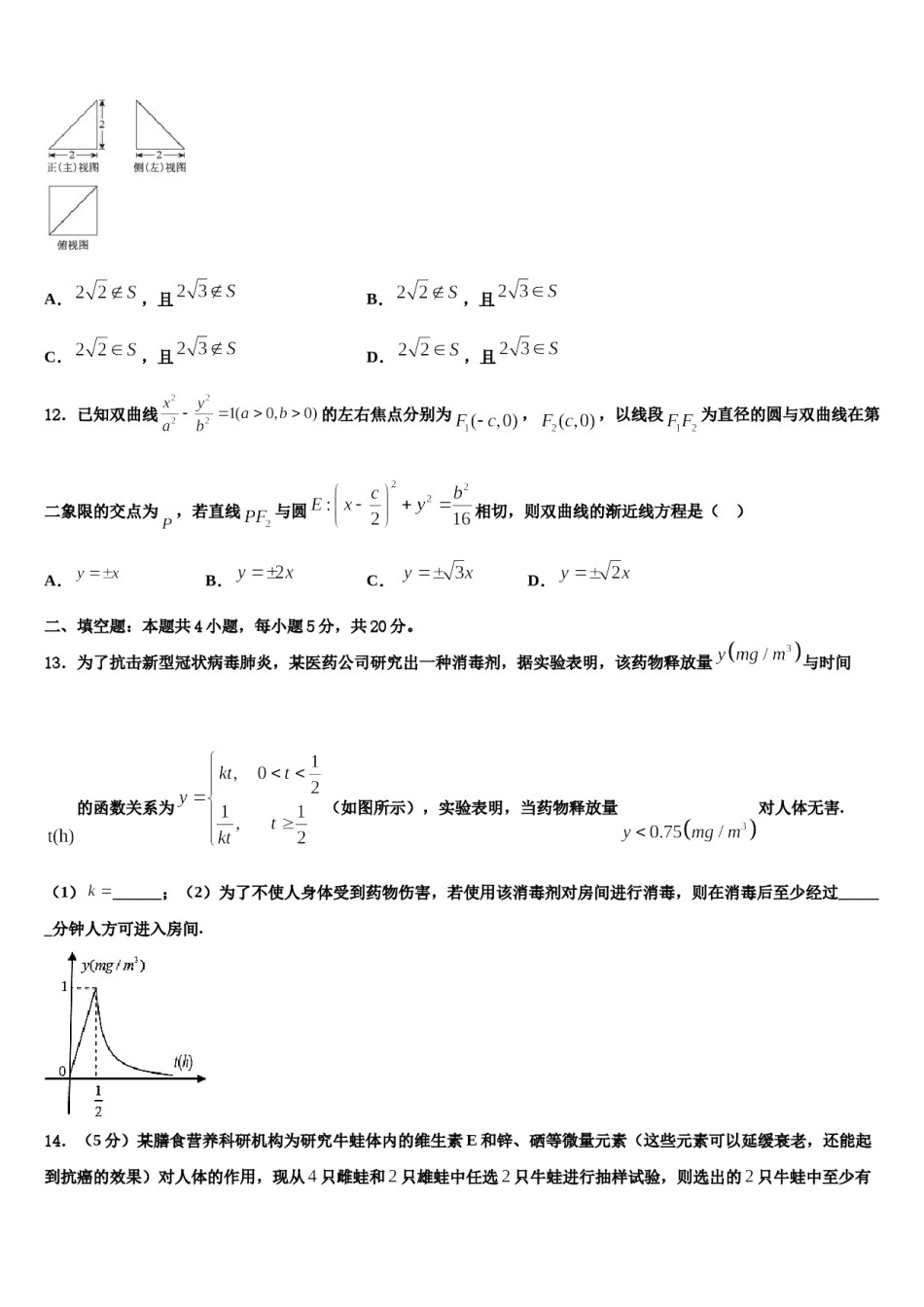 陕西省西安交大附中2023-2024学年高考冲刺模拟数学试题含解析.doc_第3页