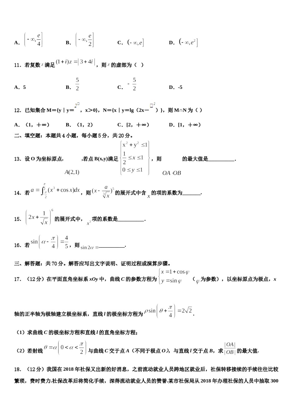 陕西省西安八校联考2024年高三下第一次测试数学试题含解析.doc_第3页