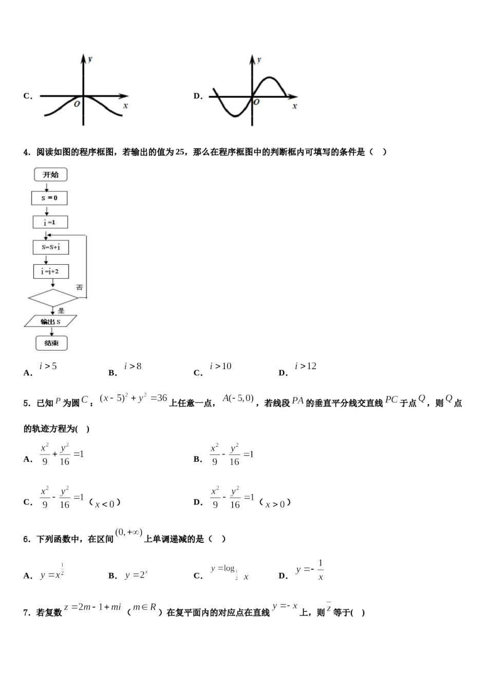 陕西省西安地区八校2024届高考数学考前最后一卷预测卷含解析.doc_第2页