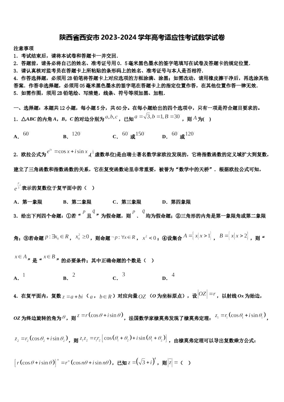 陕西省西安市2023-2024学年高考适应性考试数学试卷含解析.doc_第1页