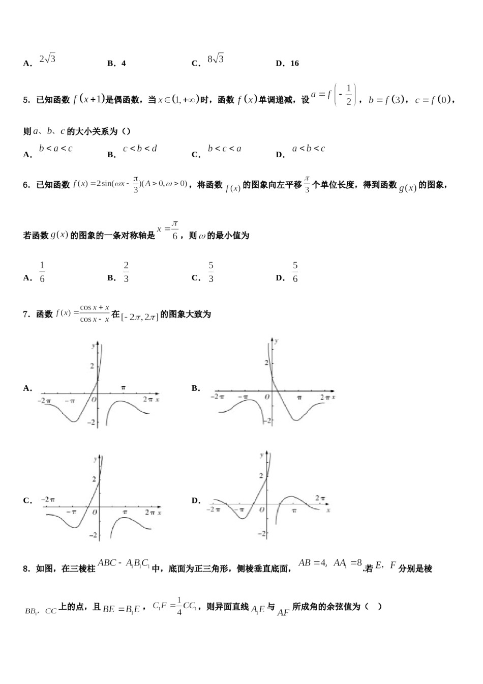 陕西省西安市2023-2024学年高考适应性考试数学试卷含解析.doc_第2页