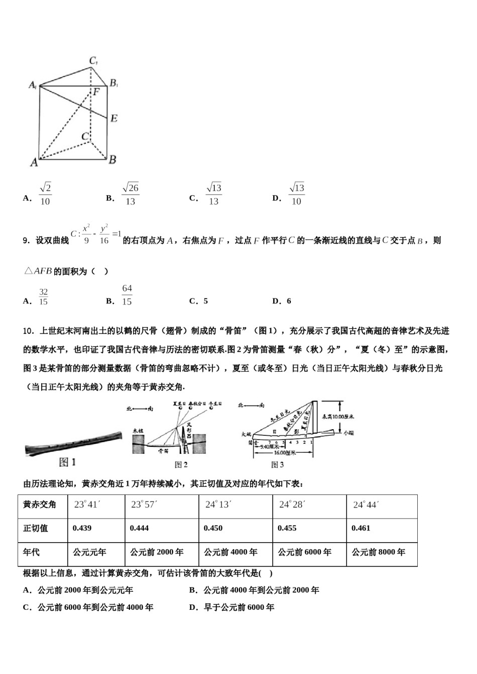 陕西省西安市2023-2024学年高考适应性考试数学试卷含解析.doc_第3页